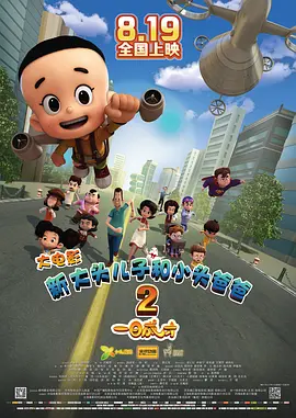 义海豪情国语版普通话
