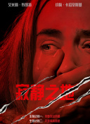 观看年轻的死刑2-2020